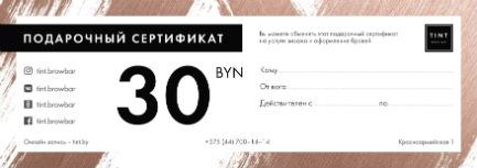 Сертификат на прическу в Гомеле