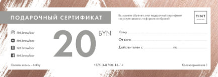 Сертификат на брови в Гомеле